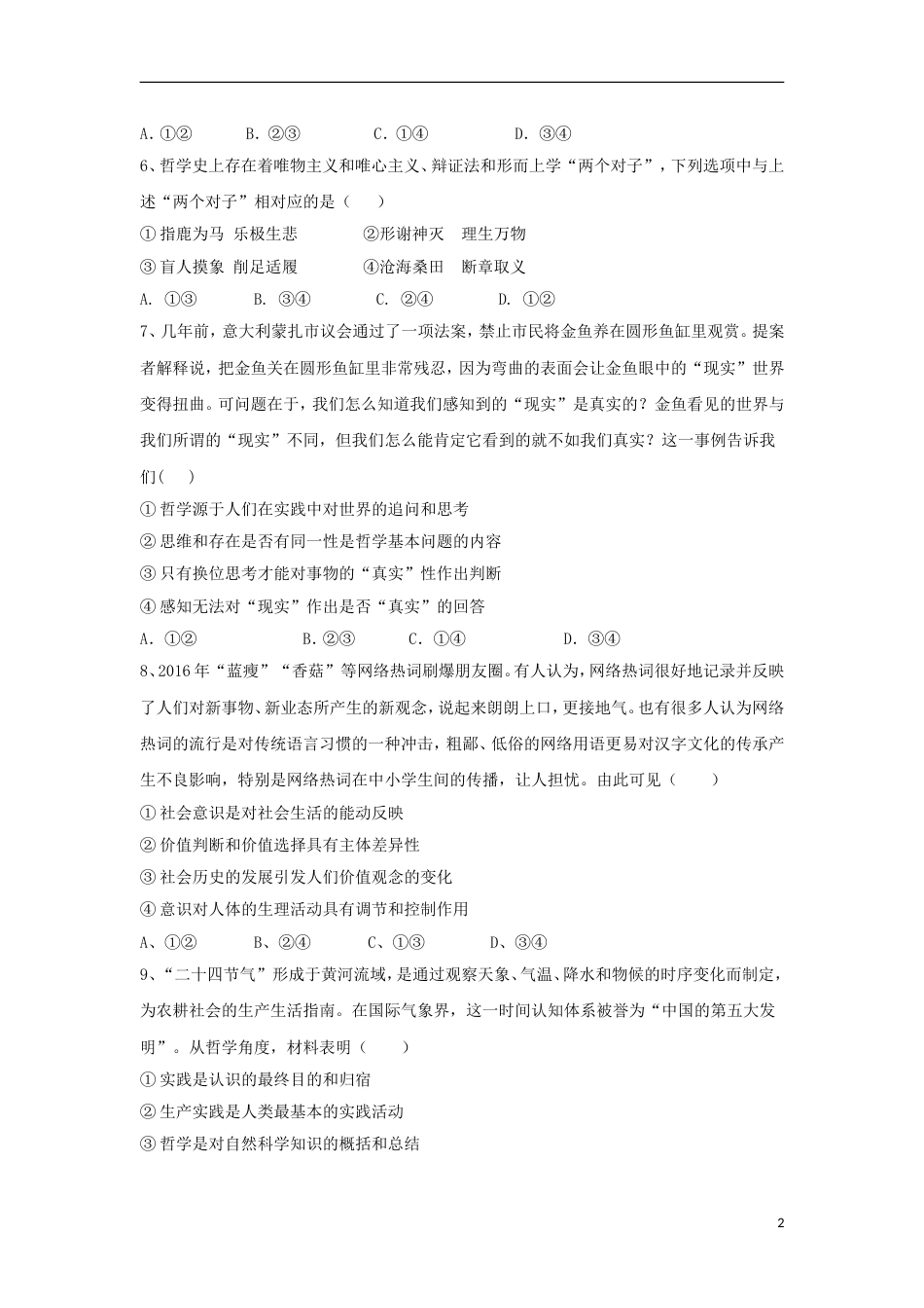 高台 高二政治月月考试题_第2页