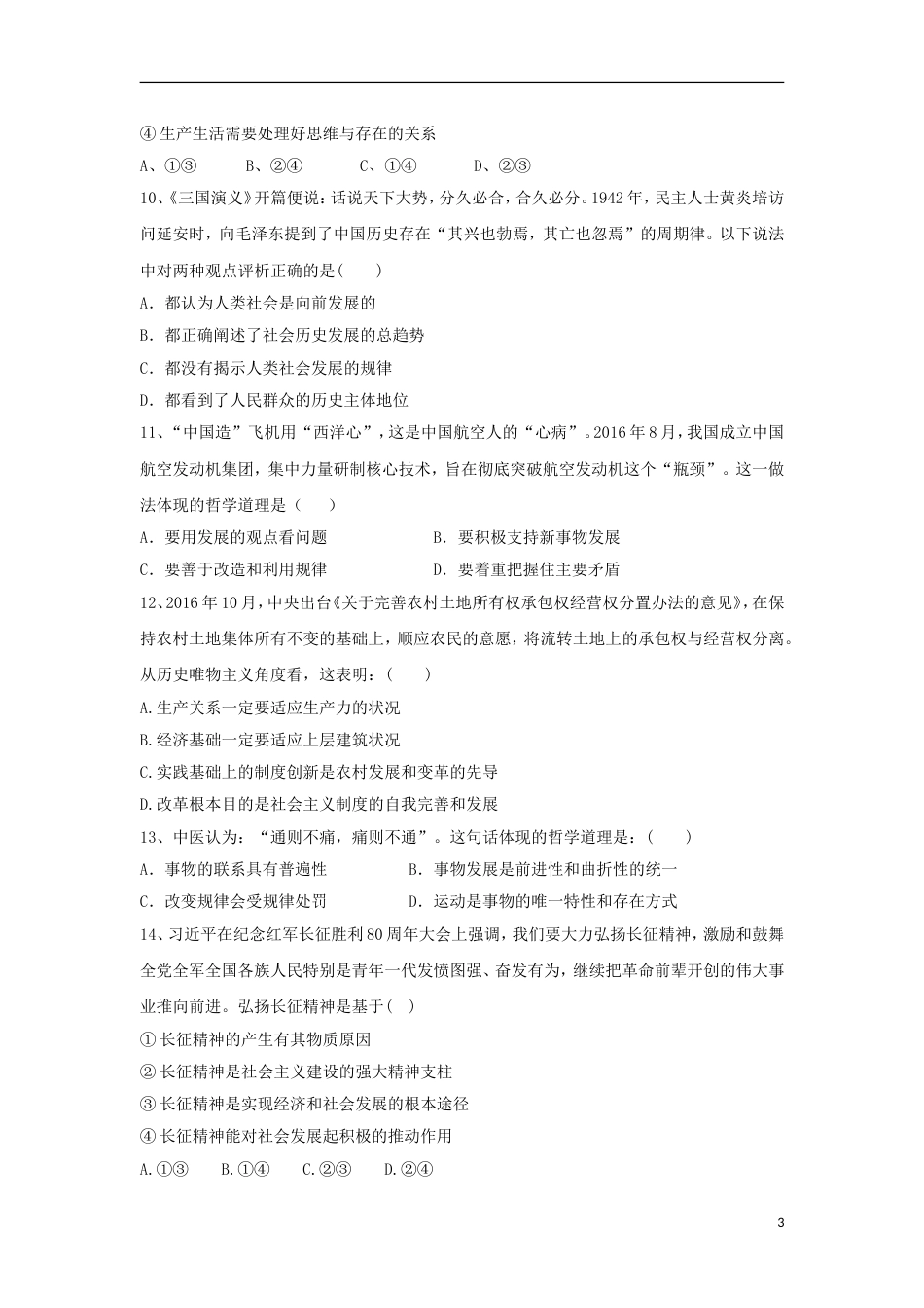 高台 高二政治月月考试题_第3页