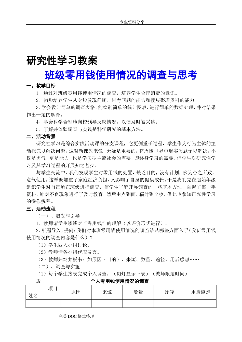 初一年级年设计研究性学习教学案[共22页]_第1页