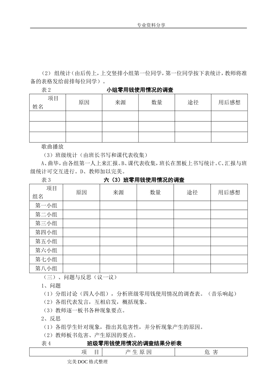 初一年级年设计研究性学习教学案[共22页]_第2页