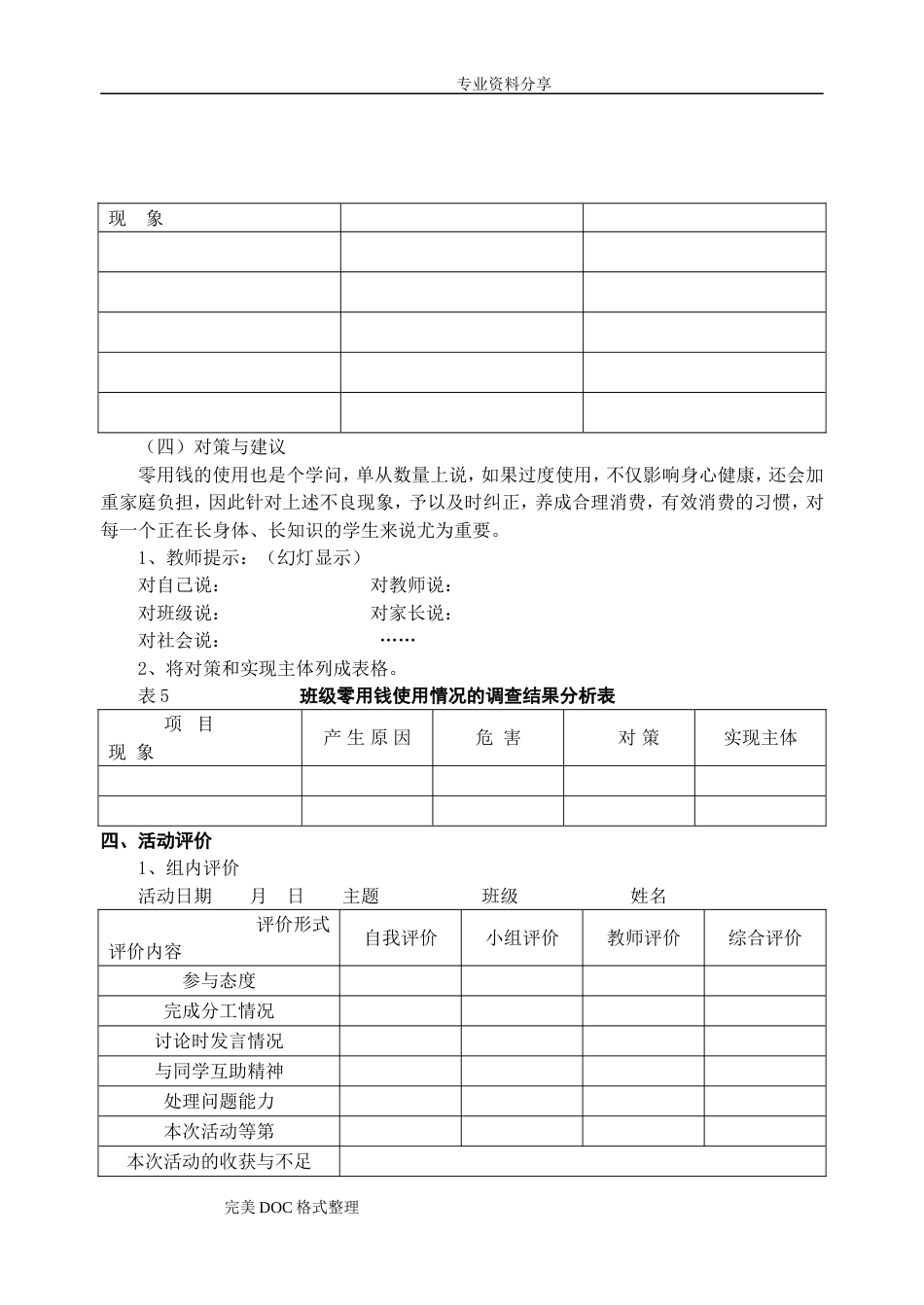 初一年级年设计研究性学习教学案[共22页]_第3页