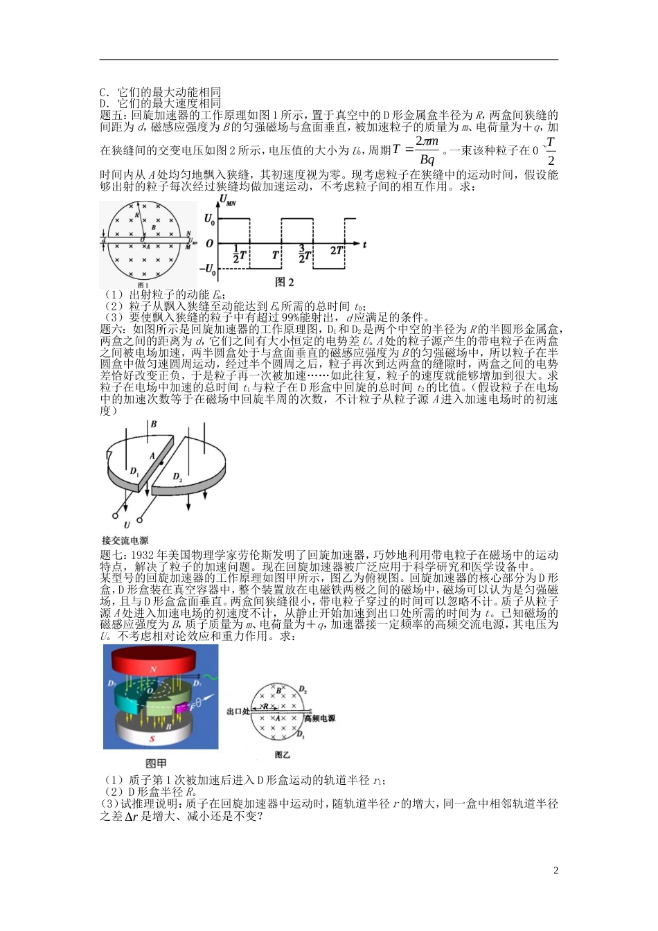 高考物理第二轮复习第讲磁场三难之回旋加速器课后练习_第2页
