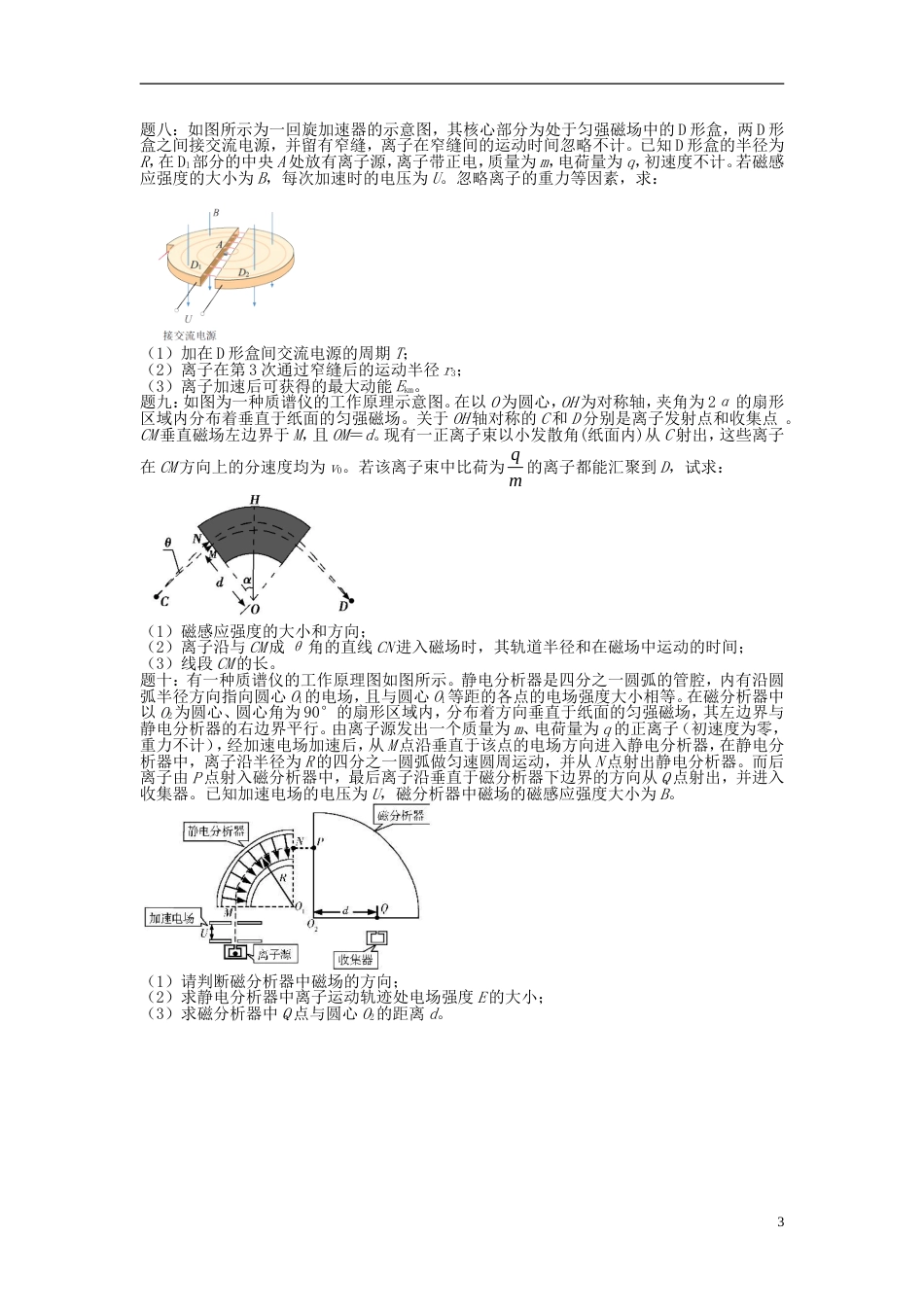 高考物理第二轮复习第讲磁场三难之回旋加速器课后练习_第3页