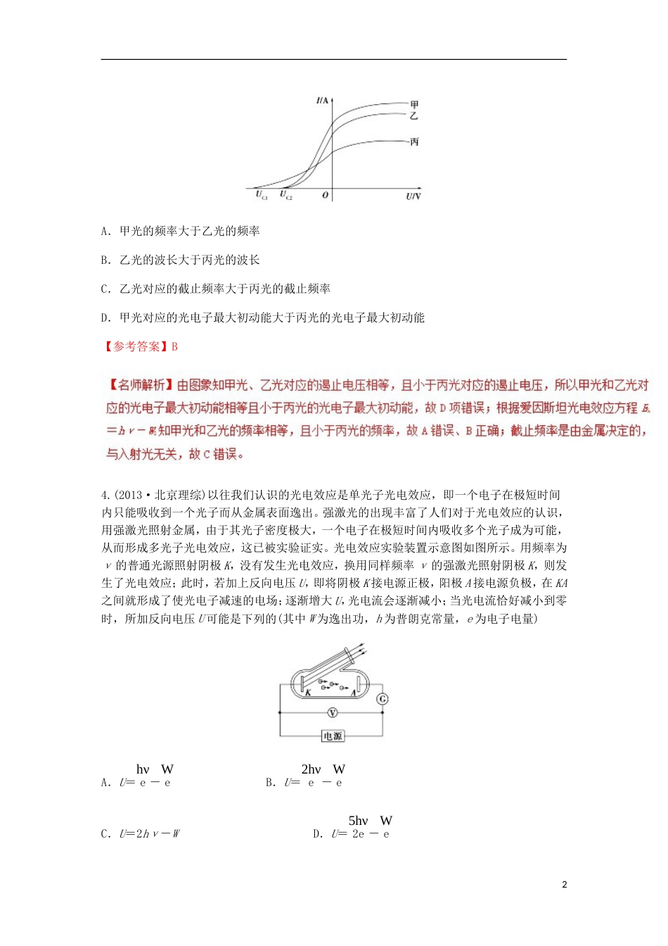 高考物理二轮复习考点千题精练第十六章选考部分专题光电效应与波粒二象性_第2页