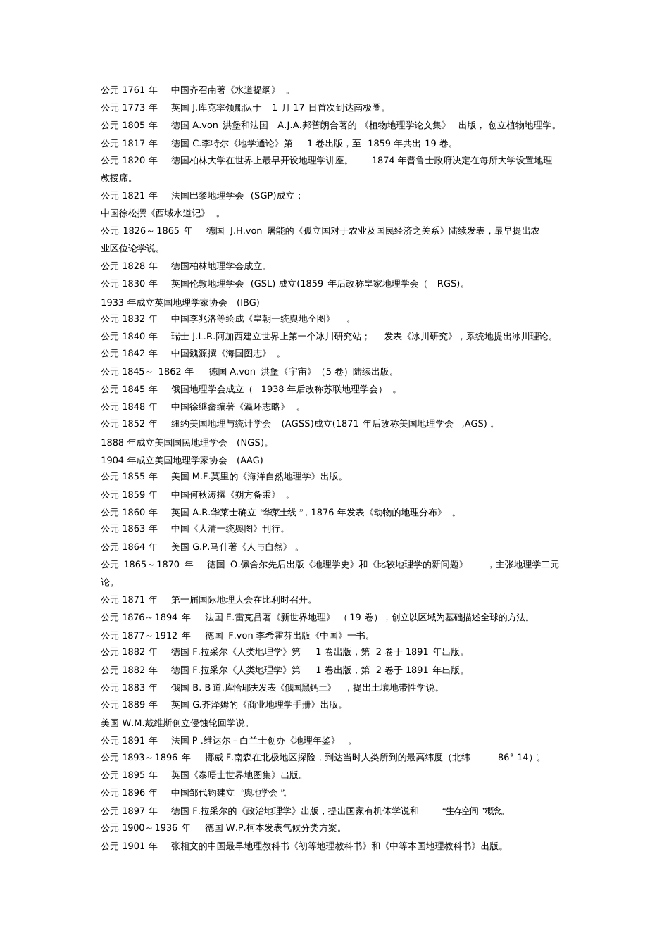 地理学大事年表[共6页]_第3页