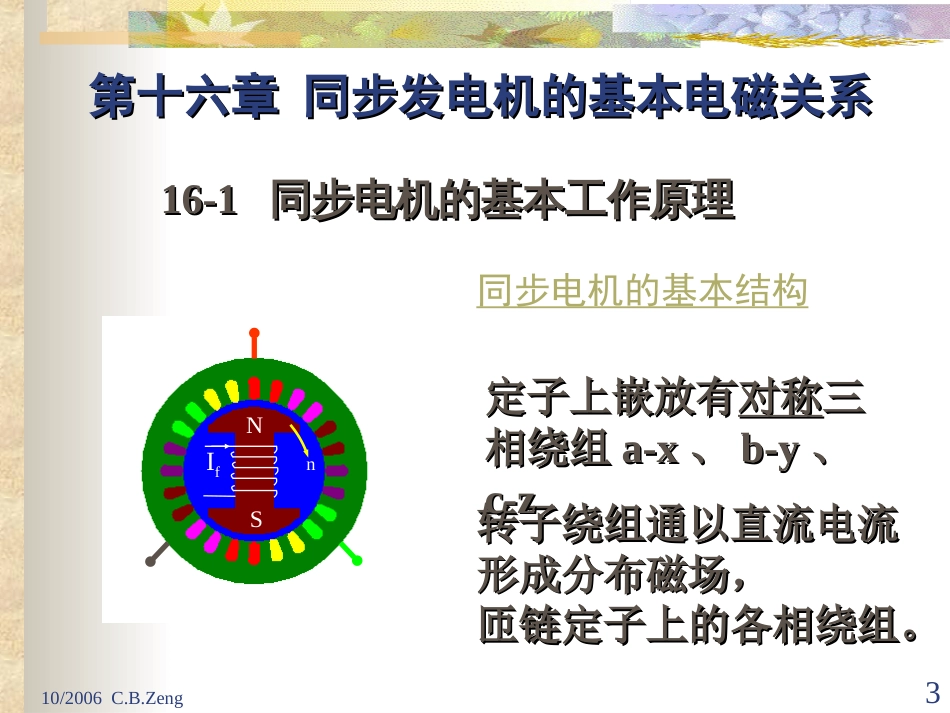 电机学课件－－同步电机结构[共76页]_第3页