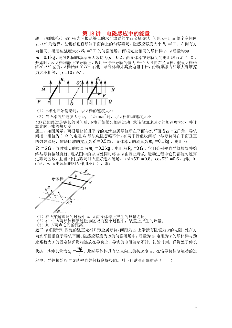 高考物理第二轮复习第讲电磁感应中的能量课后练习_第1页