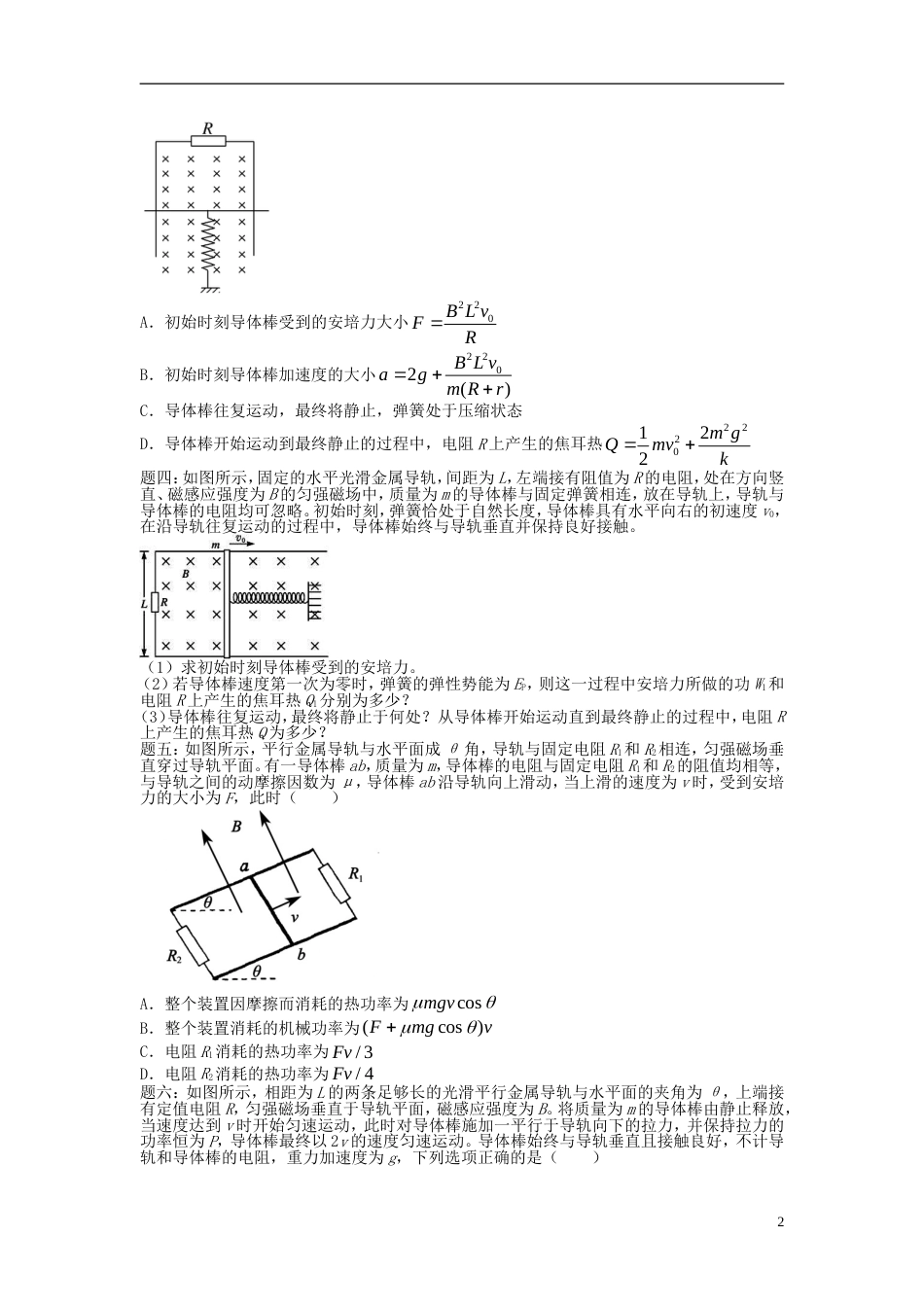高考物理第二轮复习第讲电磁感应中的能量课后练习_第2页