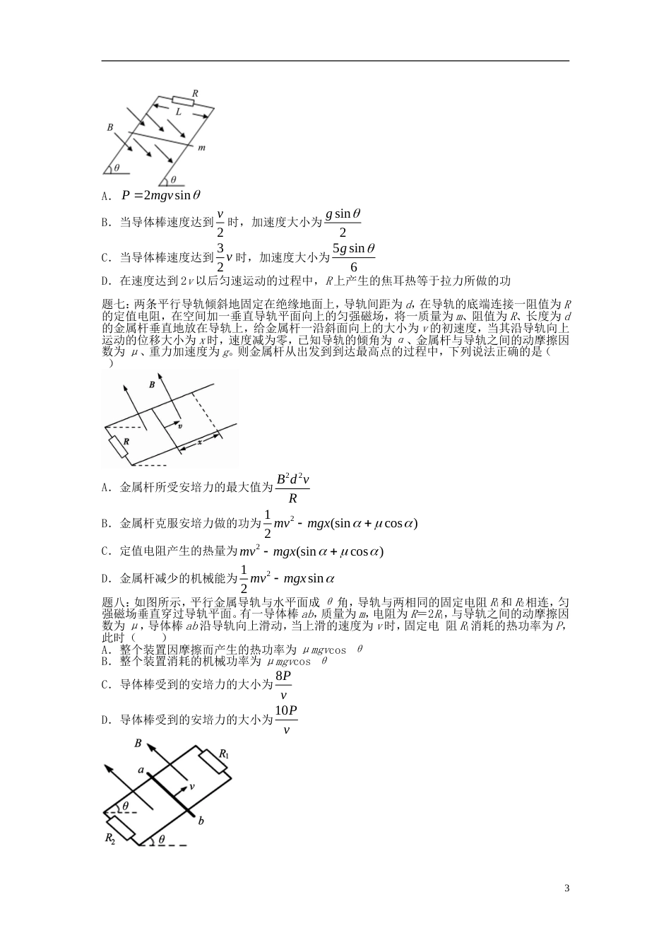 高考物理第二轮复习第讲电磁感应中的能量课后练习_第3页
