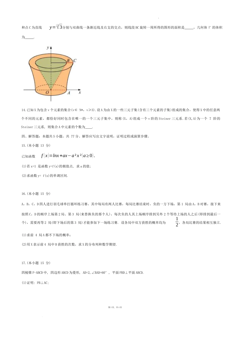 苏省南通市 2024届新高考适应性调研试题_第3页