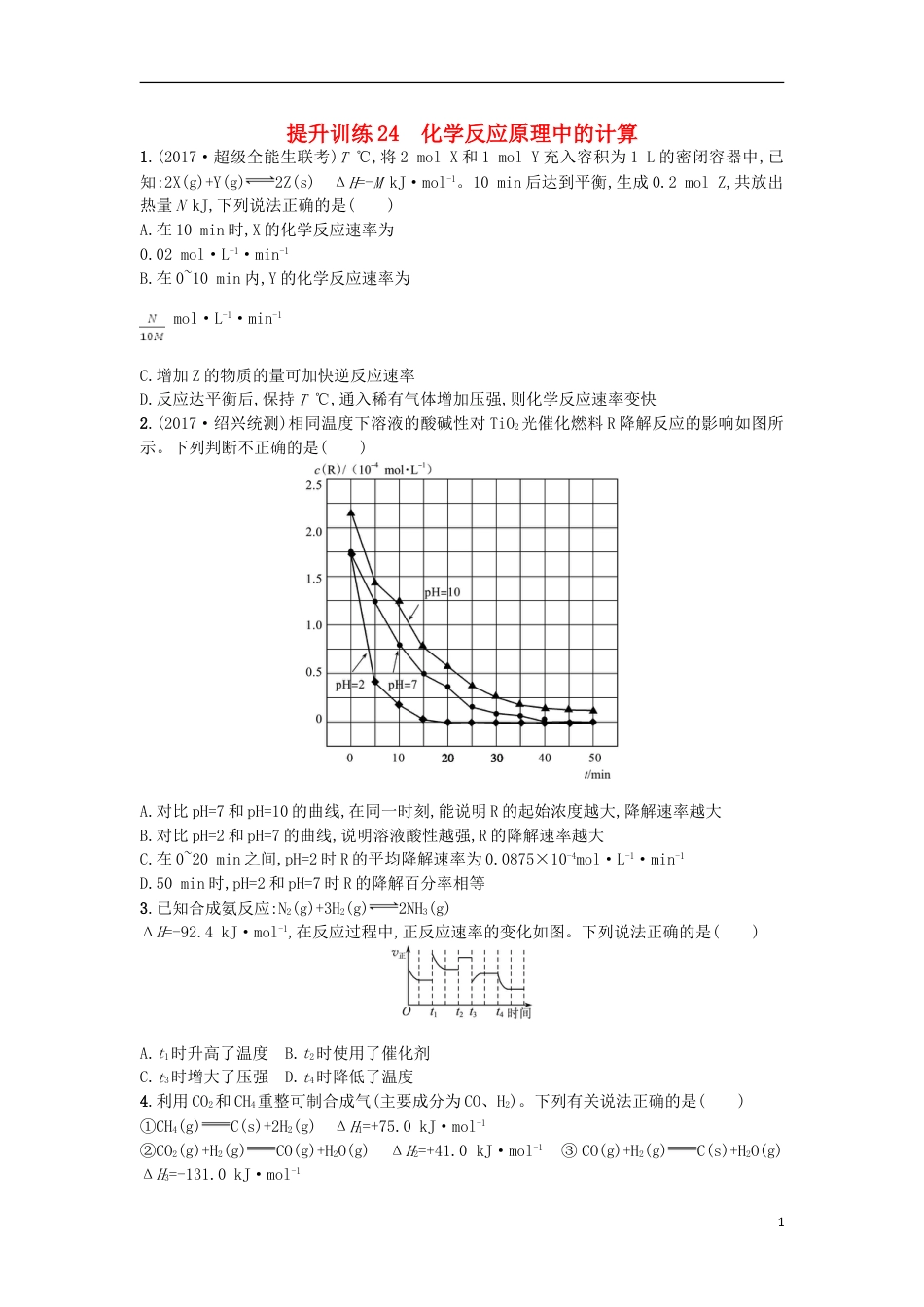 高考化学二轮专题复习提升训练化学反应原理中的计算_第1页