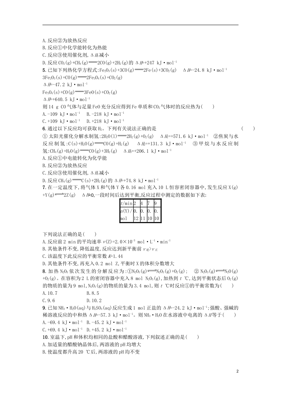 高考化学二轮专题复习提升训练化学反应原理中的计算_第2页