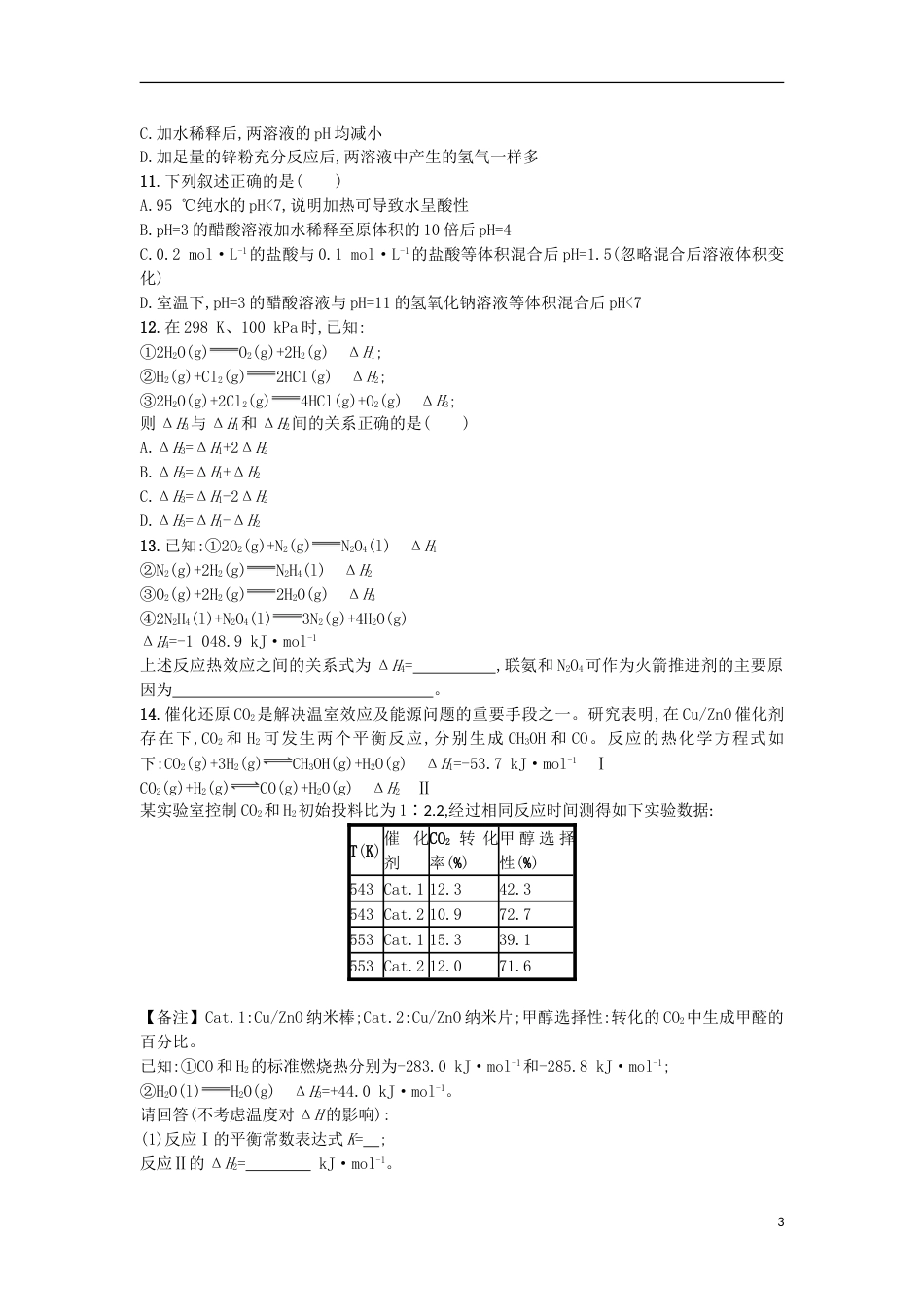 高考化学二轮专题复习提升训练化学反应原理中的计算_第3页
