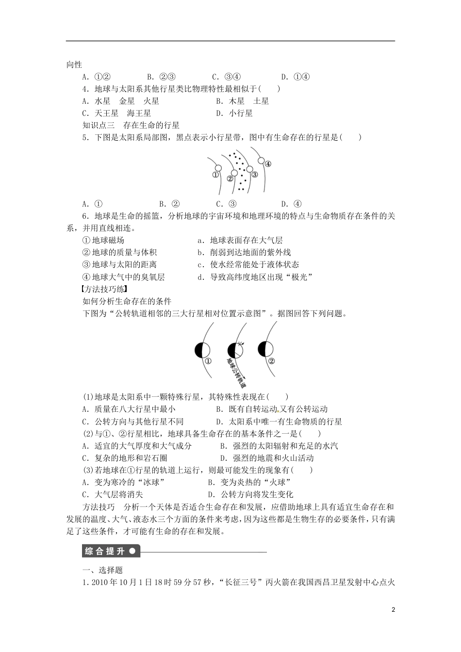 高明高中地理第一章行星地球宇宙中的地球学案新人教必修_第2页