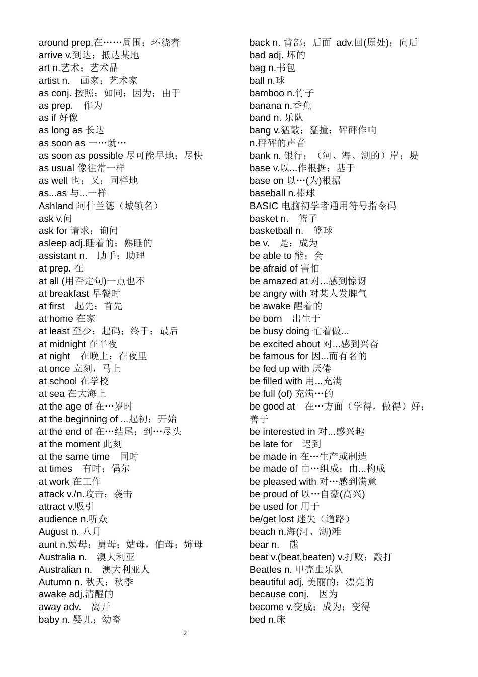 初中英语单词大全[共23页]_第2页