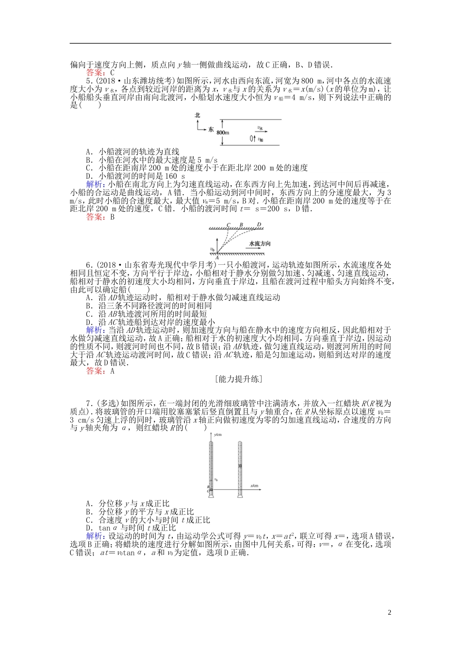 高考物理一轮复习第四章曲线运动课时作业_第2页
