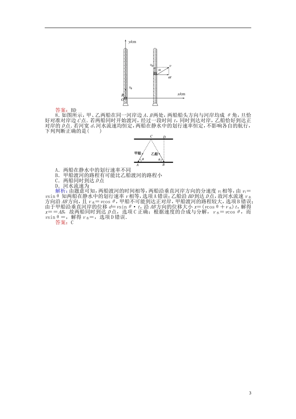 高考物理一轮复习第四章曲线运动课时作业_第3页