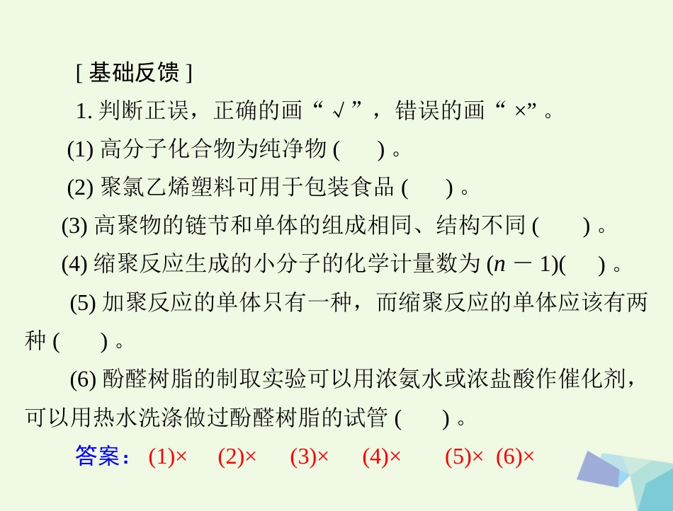 高考化学大一轮专题复习 第七单元 有机化学 第3讲 高分子化合物课件_第3页