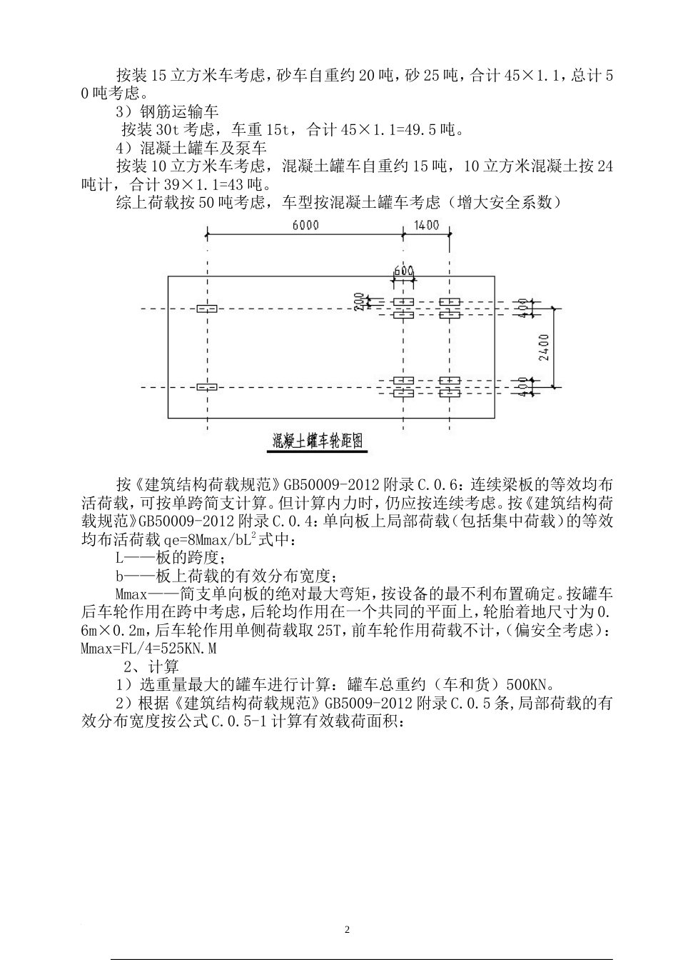 地库顶板堆载及行车回顶专项施工方案[共13页]_第3页