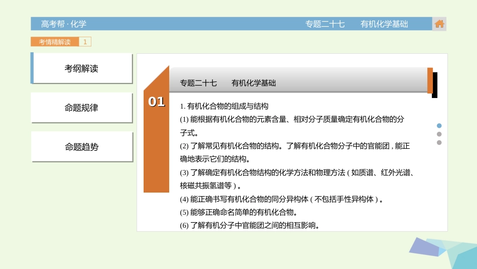 高考化学一轮总复习 专题 有机化学基础课件_第3页