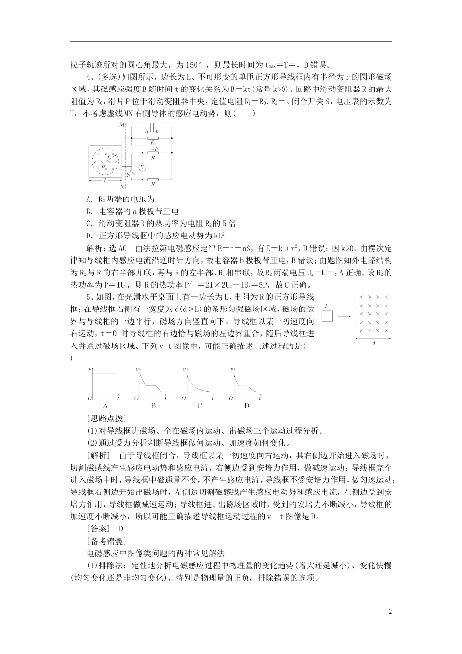 高考物理二轮复习滚讲义练12_第2页