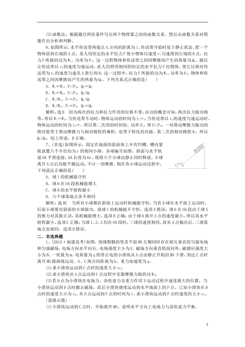 高考物理二轮复习滚讲义练12_第3页