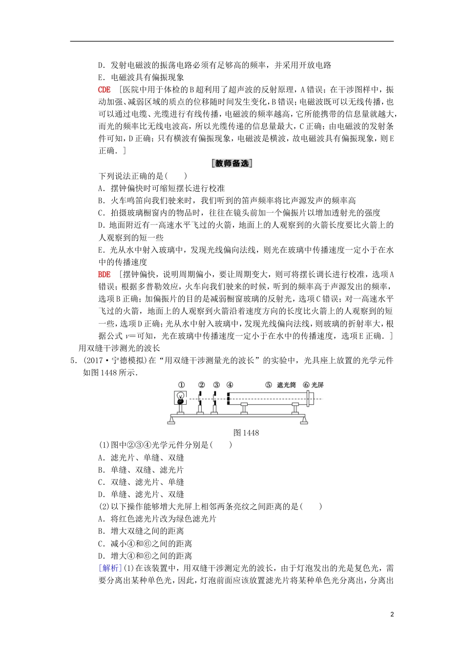 高考物理一轮复习课时分层集训光的波动性电磁波相对论新人教_第2页