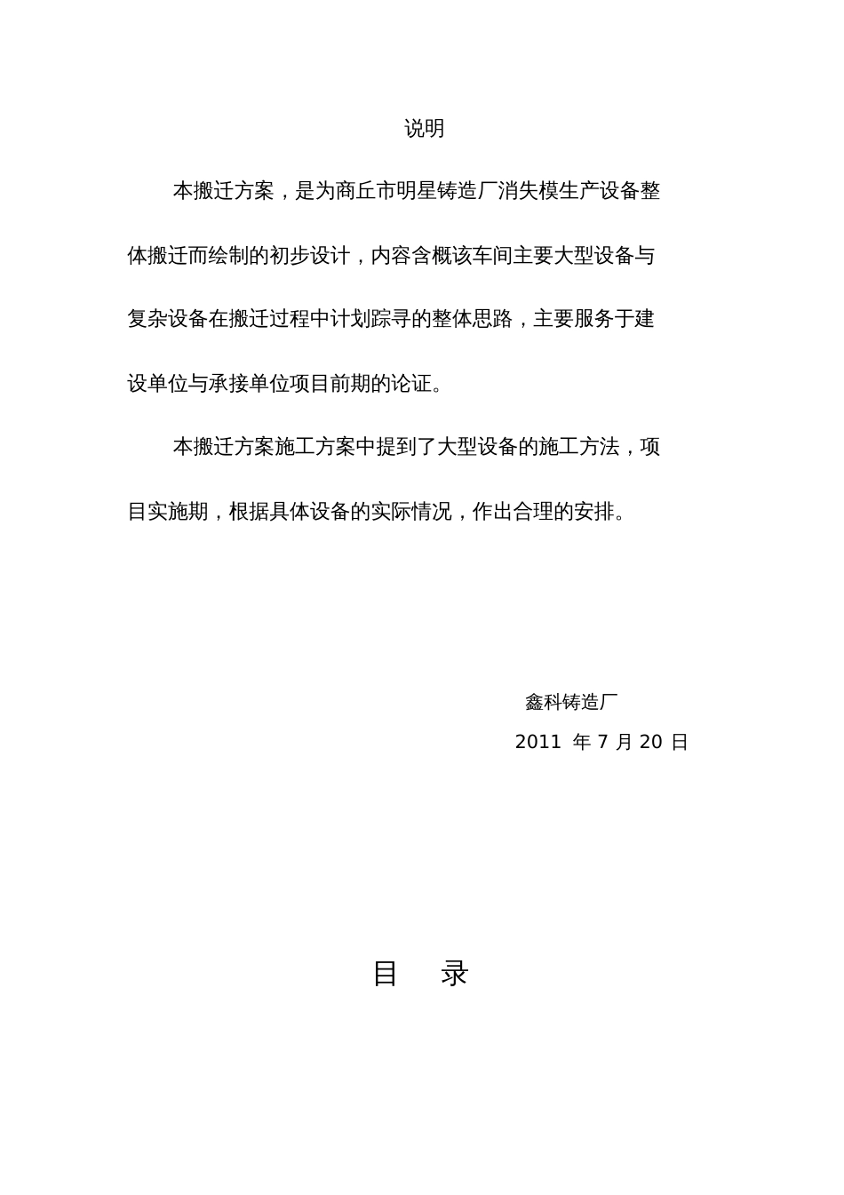 搬迁方案[共32页]_第2页