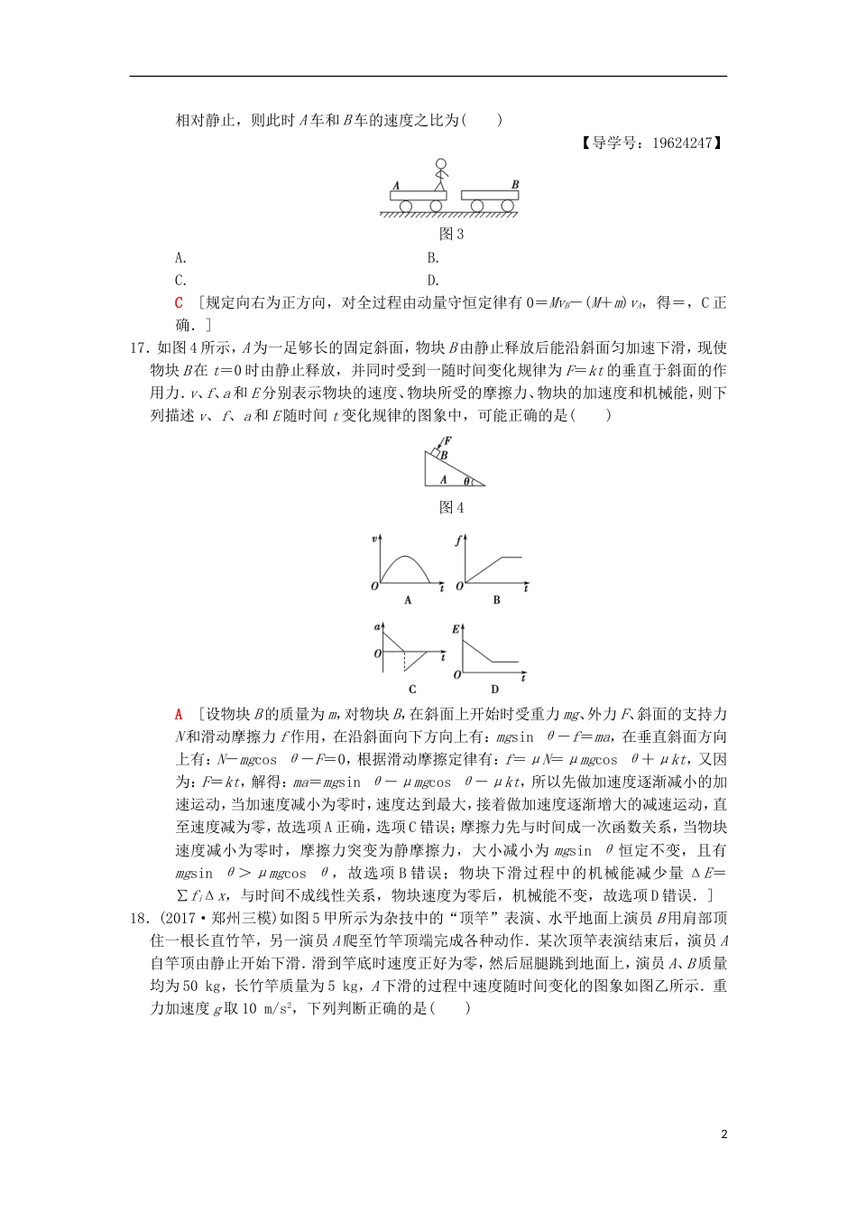 高考物理二轮复习小题提速练12_第2页