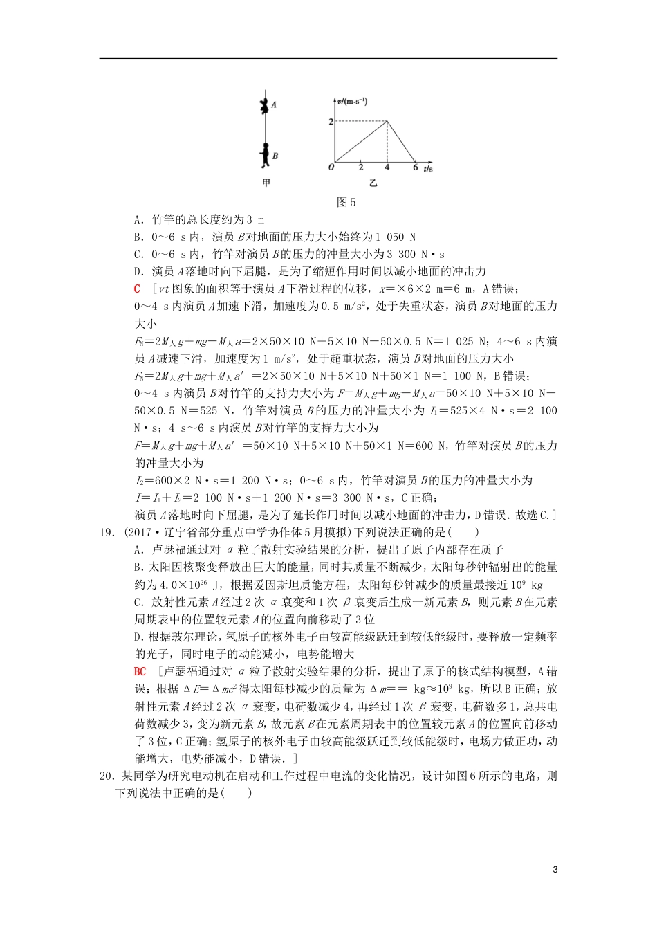 高考物理二轮复习小题提速练12_第3页