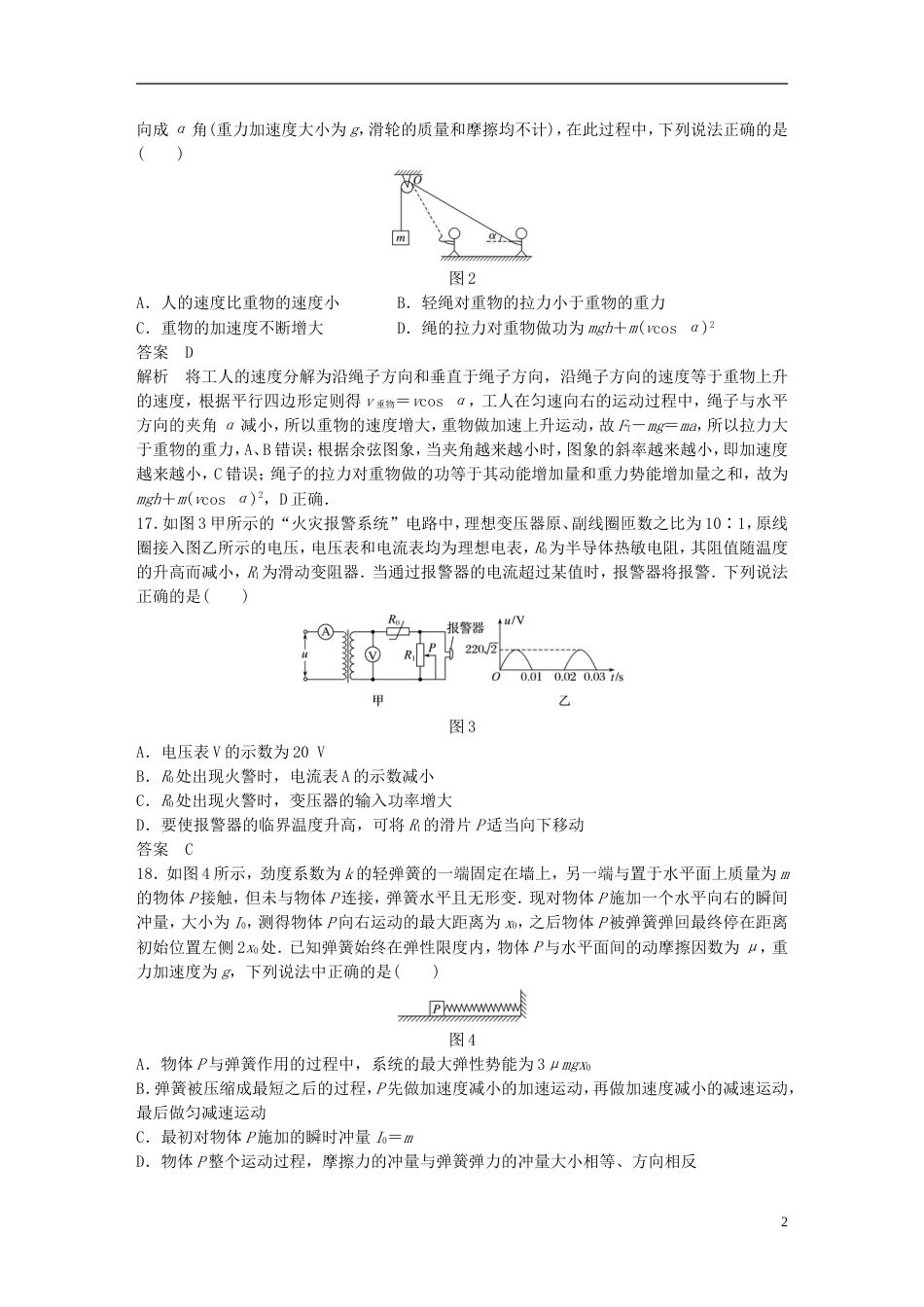 高考物理总复习考前三个月选择题限时突破八_第2页