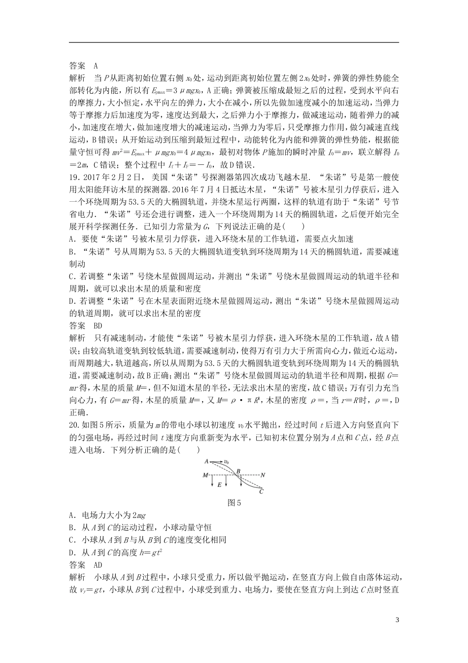 高考物理总复习考前三个月选择题限时突破八_第3页