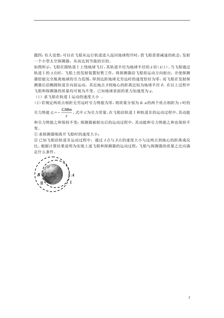 高考物理第二轮复习第讲动量定理及反冲模型讲义册子_第2页