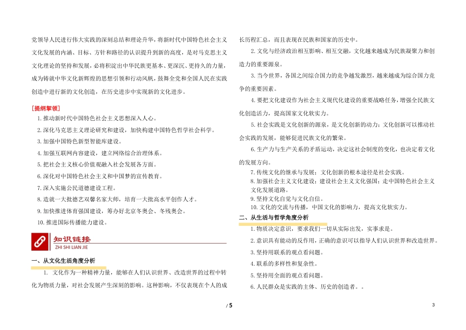 高考政治时政热点专题五文化建设篇坚定文化自信推动社会主义文化繁荣兴盛_第3页