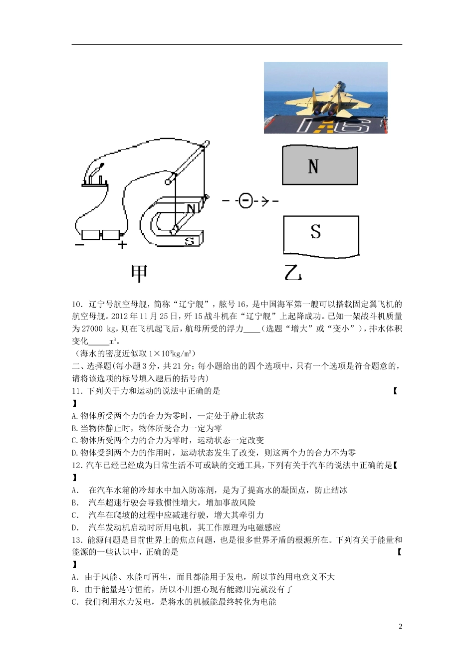 安徽省中考物理模拟试题[共7页]_第2页