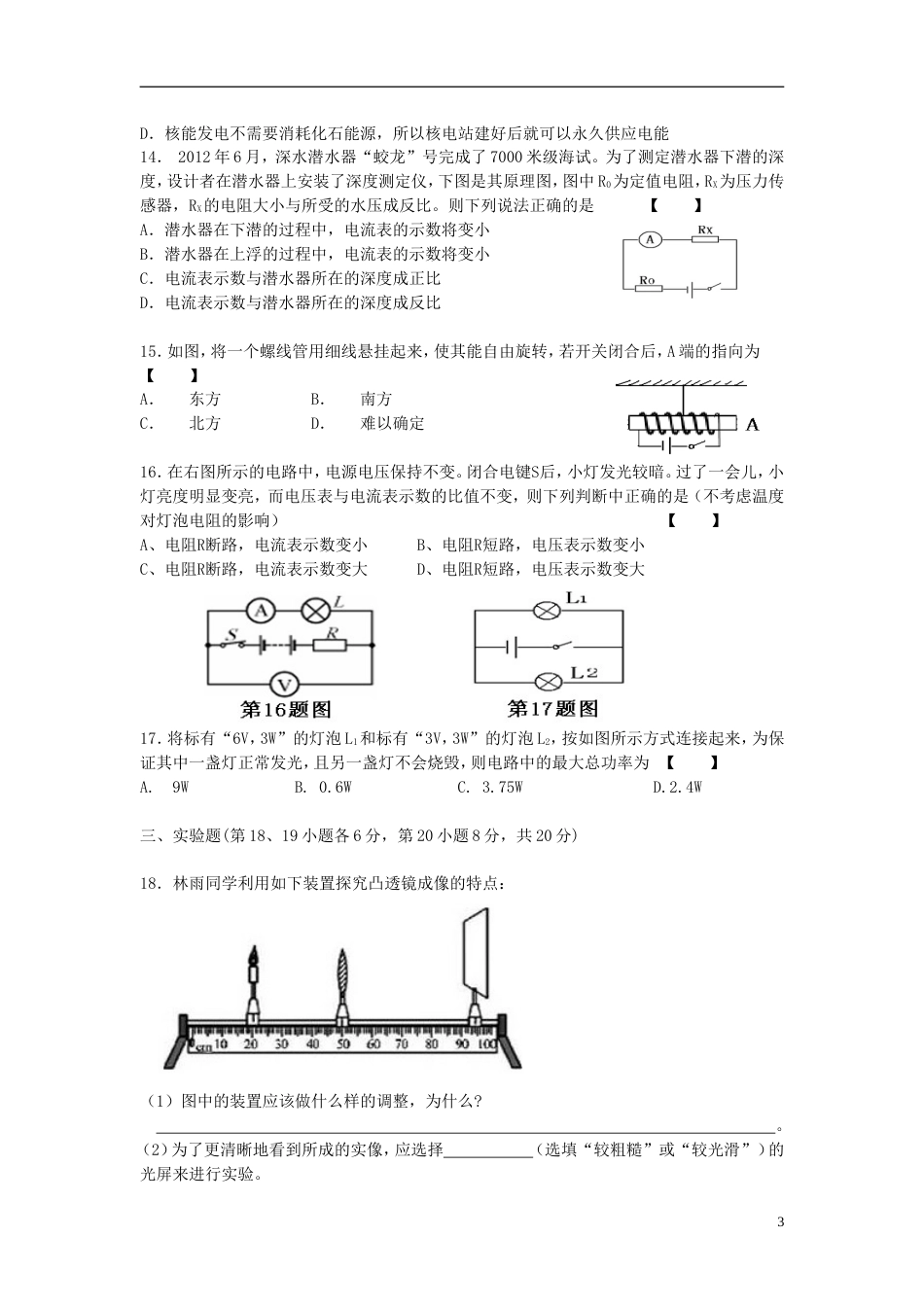 安徽省中考物理模拟试题[共7页]_第3页