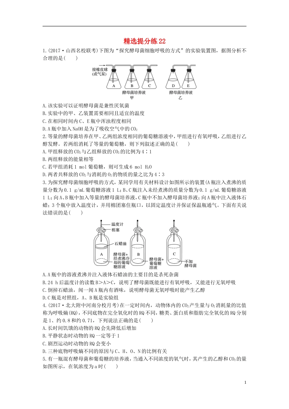 高考生物一轮复习精选提分练22苏教_第1页