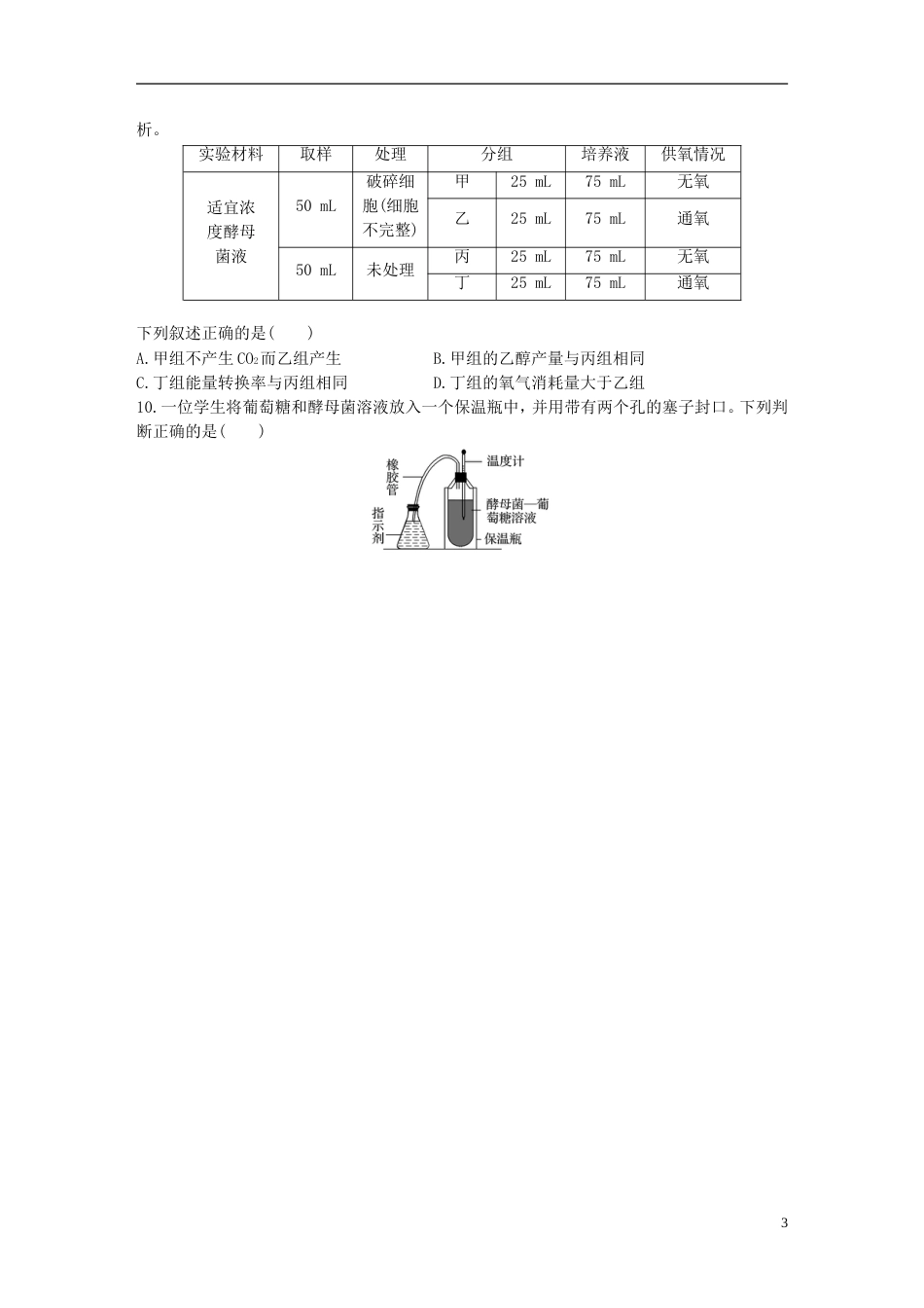 高考生物一轮复习精选提分练22苏教_第3页