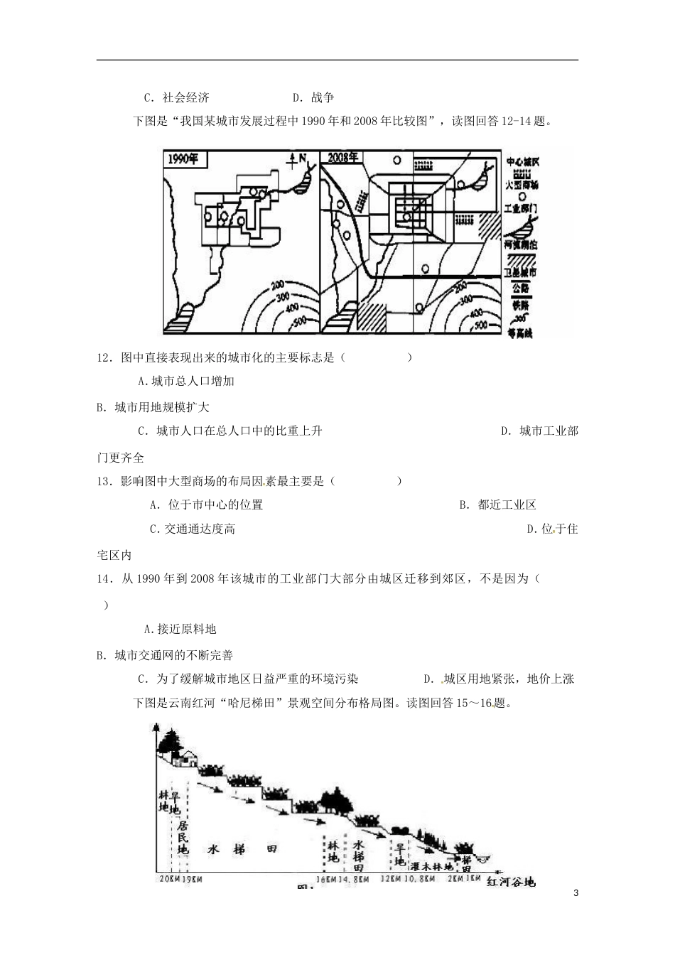 高明高二地理下学期第4次综合练习_第3页