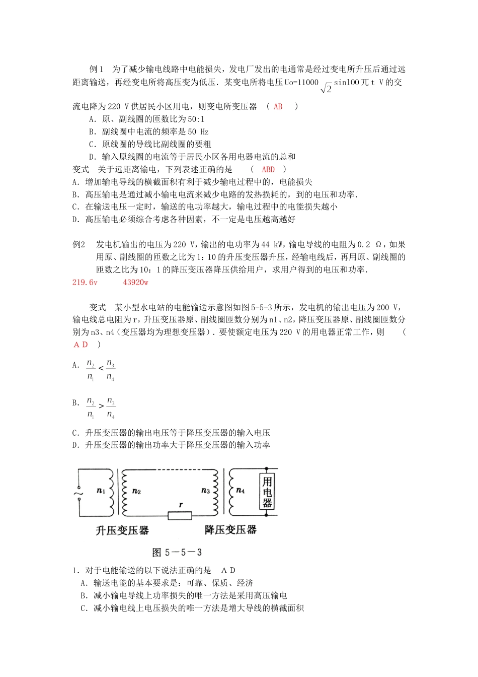 电能的输送练习有答案[共3页]_第1页