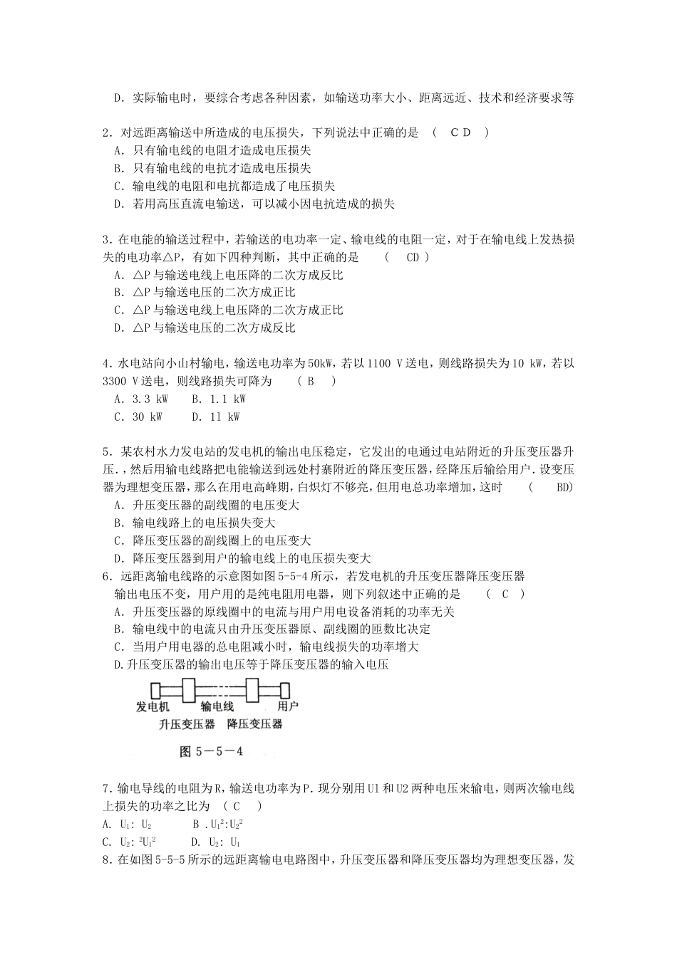 电能的输送练习有答案[共3页]_第2页