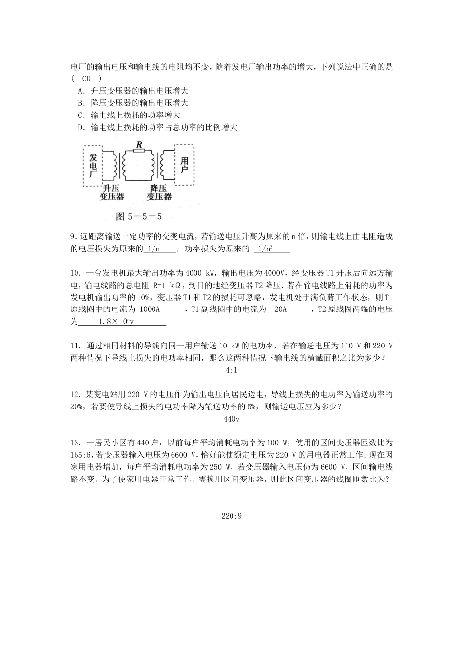 电能的输送练习有答案[共3页]_第3页