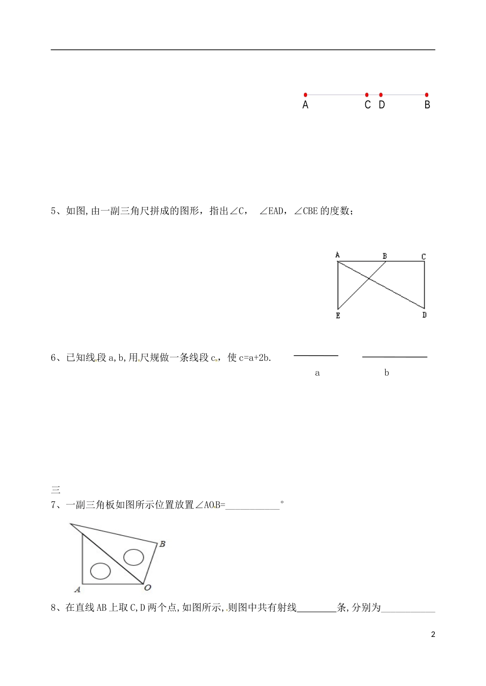 高明七年级数学上册第四章基本平面图形复习学案北师大_第2页