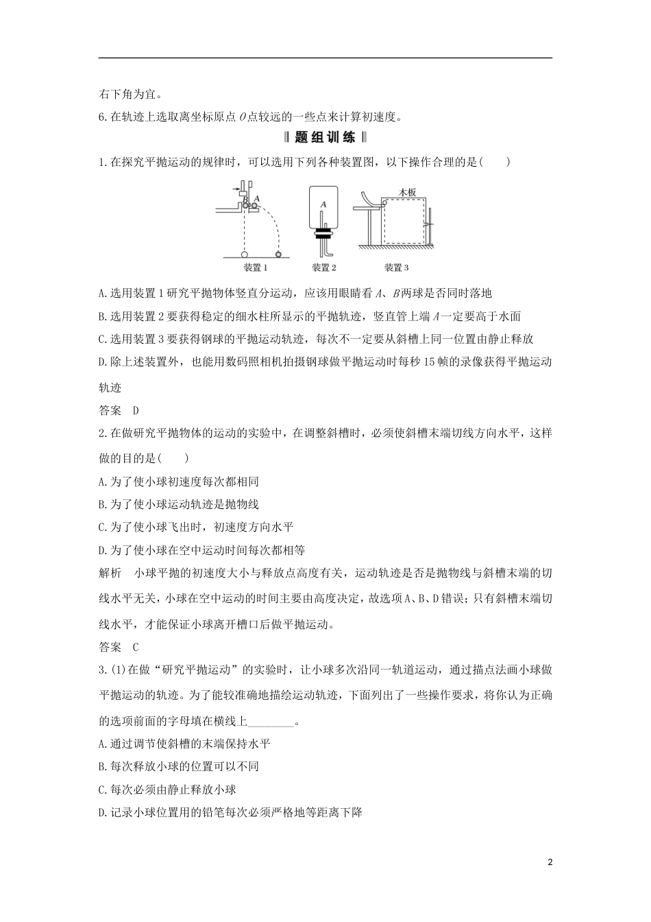 高考物理大一轮复习第四章曲线运动万有引力与航天实验研究平抛运动学案_第2页