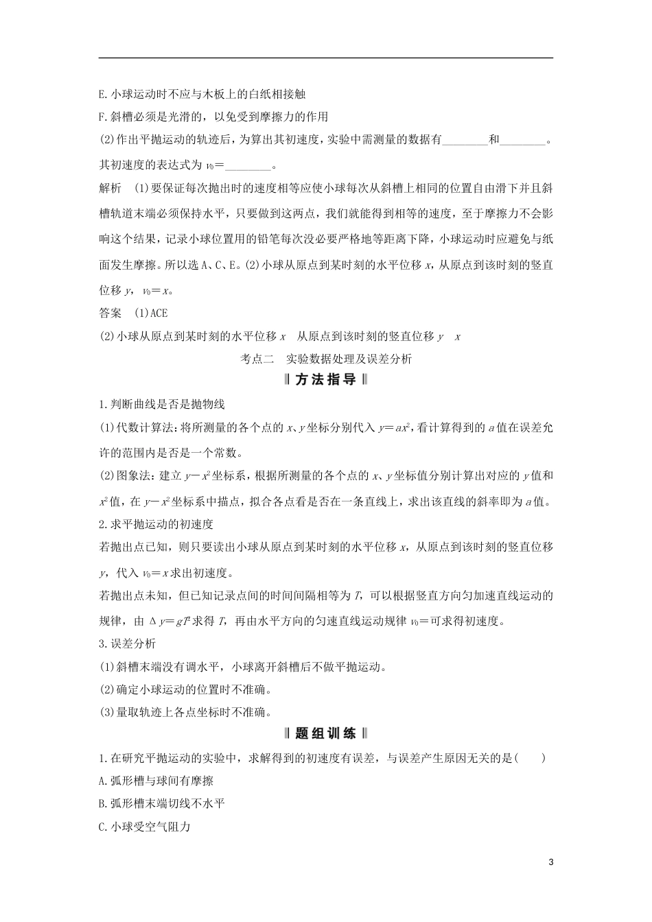 高考物理大一轮复习第四章曲线运动万有引力与航天实验研究平抛运动学案_第3页