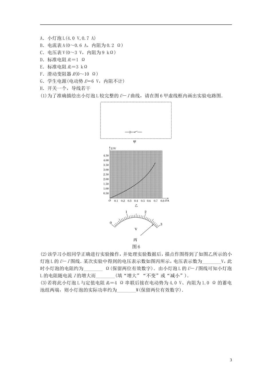 高考物理一轮复习第七章恒定电流微专题实验描绘小灯泡的伏安特性曲线备考精炼_第3页