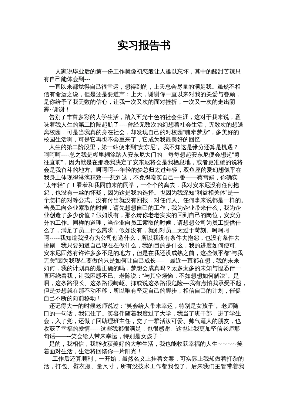 电子商务实习报告3000字[共3页]_第1页