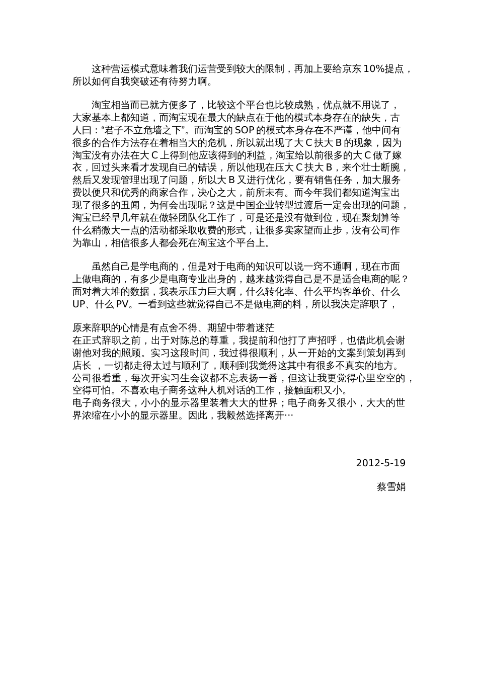 电子商务实习报告3000字[共3页]_第3页