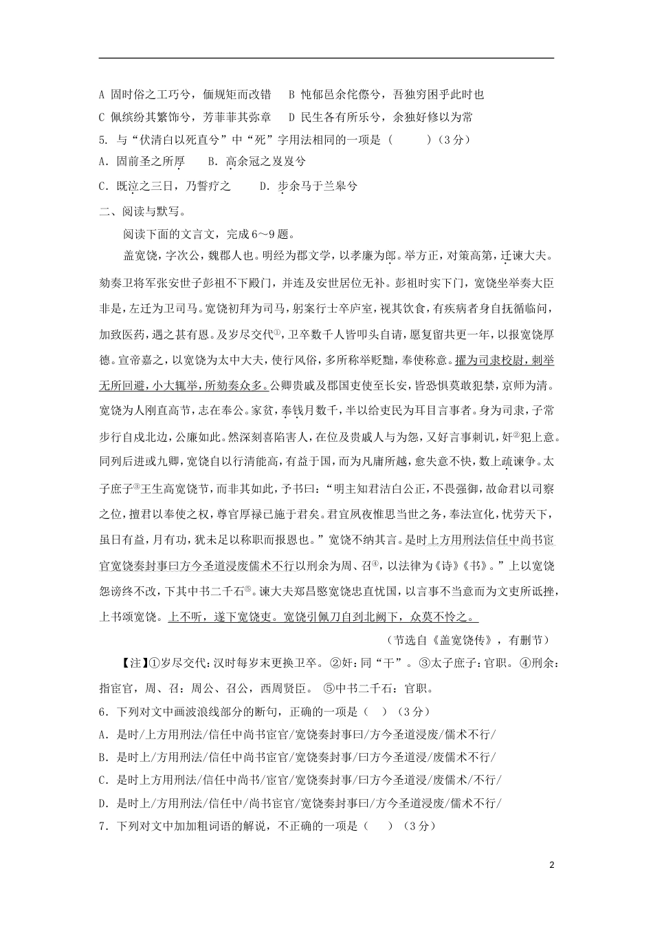 高明高一语文上学期静校训练试题2_第2页