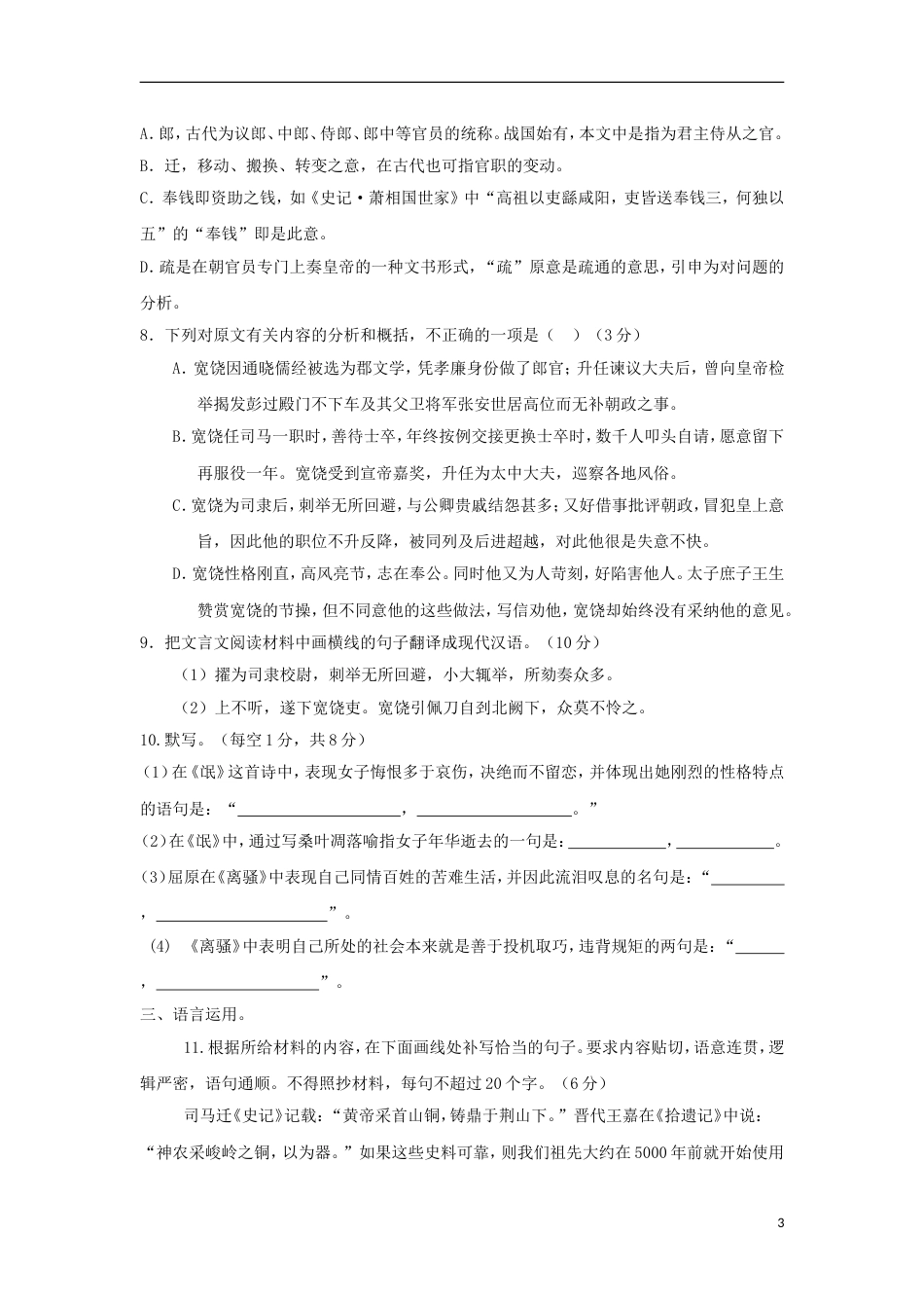高明高一语文上学期静校训练试题2_第3页